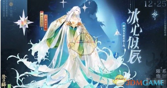 《陰陽師》蟬冰雪女冰心似辰皮膚定價