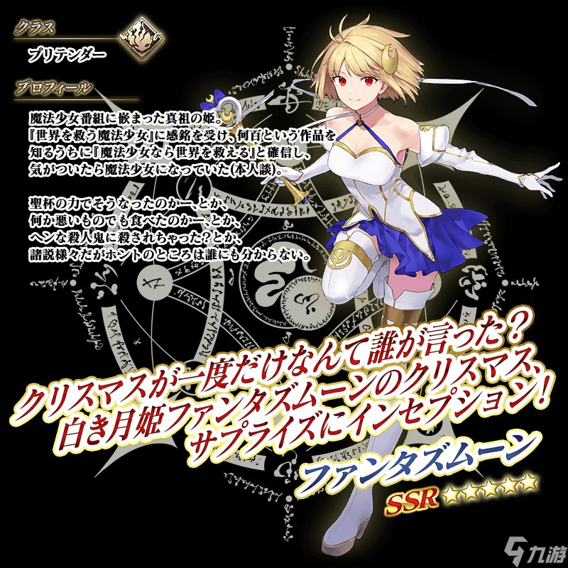 《FGO》日服全新活動「太空・幻想之月 另一個圣誕節」現已開啟 從者「幻想之月」現身！