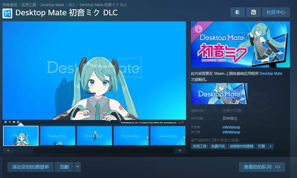 免費虛擬桌麪寵物遊戯《桌麪伴侶》上線Steam 首個DLC“初音未來”公佈