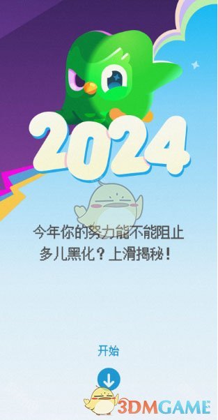 《多鄰國》2024年度報告查看方法