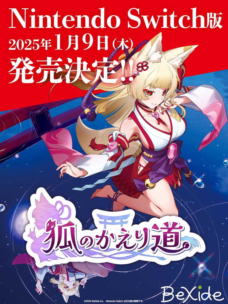 《狐的歸途》Switch版本將於2025年1月9日發售