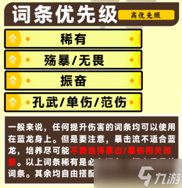 創造吧！我們的星球啾啾攻略丨智械藍龍啾培養攻略，助你養成極品啾啾！