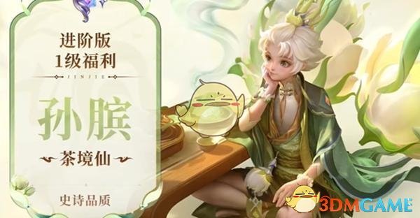 《王者榮耀》s38賽季戰令皮膚介紹