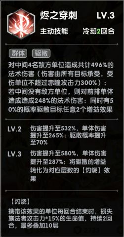 《天書殘卷》水火陣容分析一覽