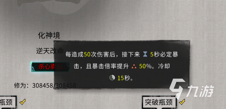 鬼谷八荒殺心驟起效果是什么 鬼谷八荒手游殺心驟起效果一覽