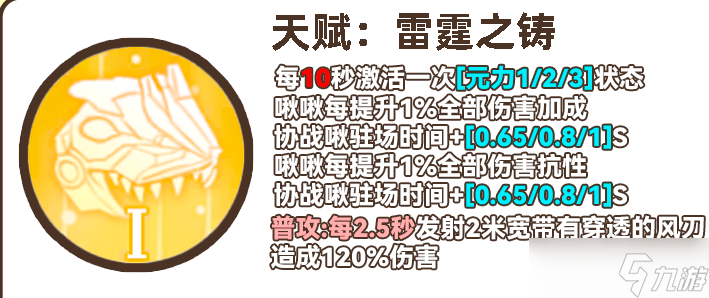 創造吧！我們的星球啾啾攻略丨智械藍龍啾培養攻略，助你養成極品啾啾！