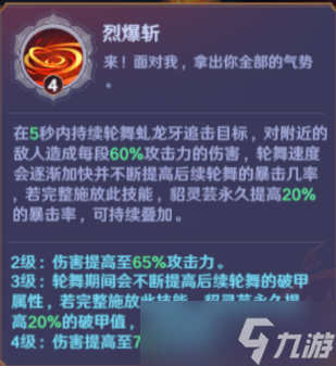 鎮魂街：破曉貂靈蕓角色攻略