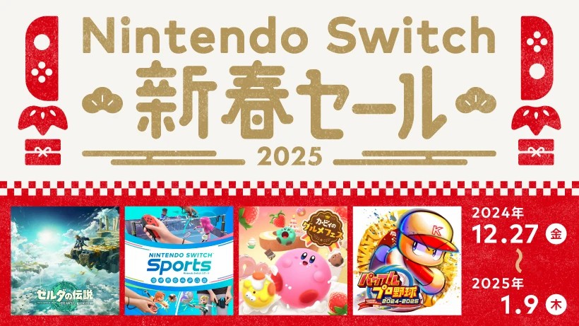 Switch日服eShop開啓新年促銷 《塞爾達傳說：王國之淚》七折優惠