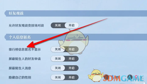 《航海王壯志雄心》排行榜信息匿名不顯示設置方法