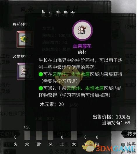 《鬼谷八荒》復生丹配方一覽