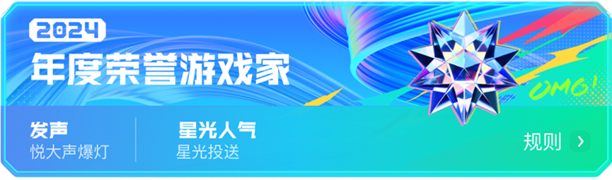 共赴「追光派對」，一起見証遊戯家盛典年度榮譽評選