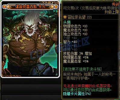 DNF115級新增附魔卡屬性一覽