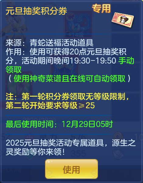 《幻唐志:逍遙外傳》元旦內容攜大服“二〇二五”上線 蛇年神獸邀你同行