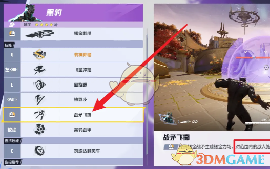 《漫威爭鋒》黑豹技能查看方法