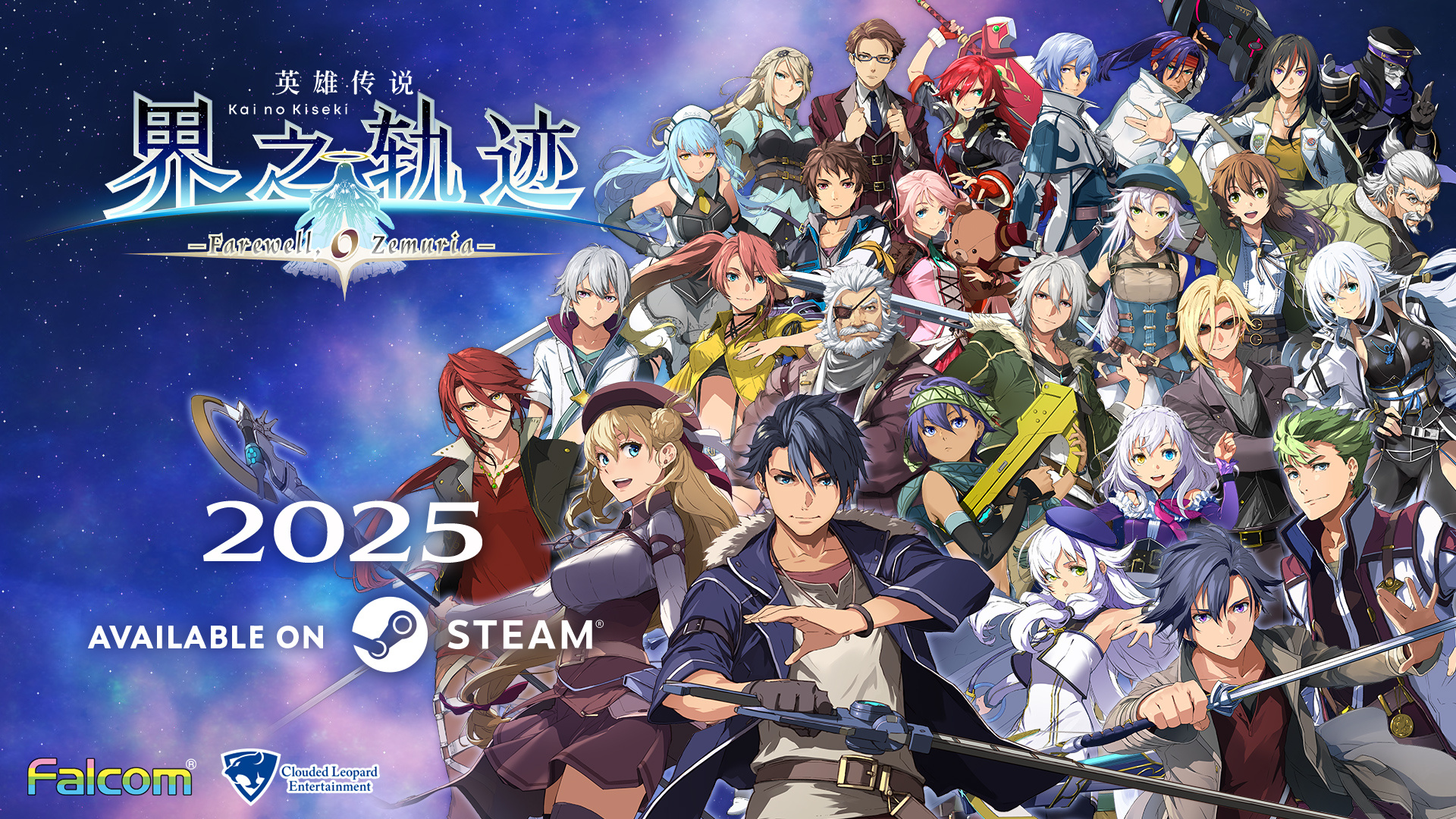 《英雄傳說：界之軌跡》Steam中文版公佈 2025年發售