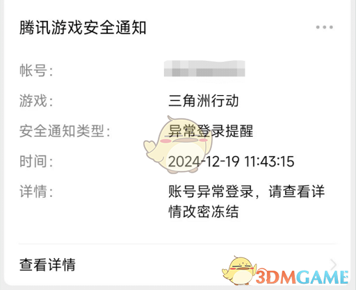 《三角洲行動》公眾號異常登錄提醒查看方法