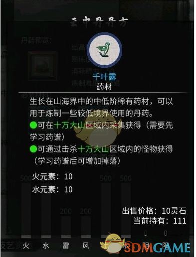 《鬼谷八荒》云中丹配方一覽