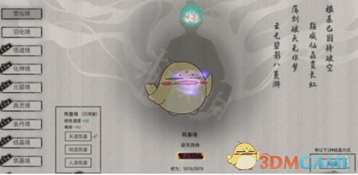 《鬼谷八荒手游》道種突破方法