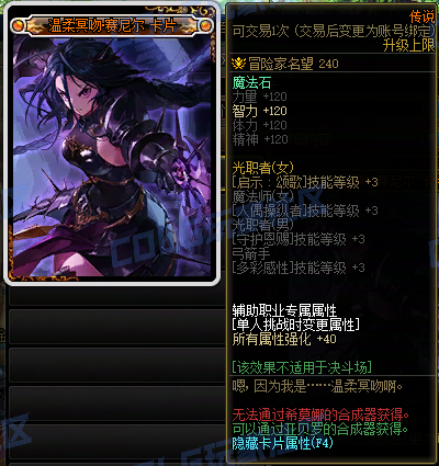 DNF115級新增附魔卡屬性一覽