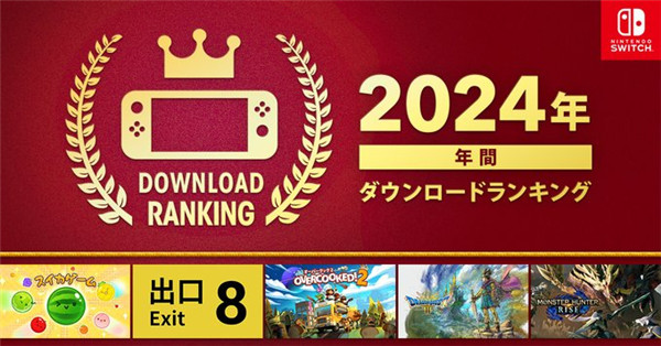 任天堂發佈Switch2024年下載排行榜 《西瓜遊戯》第一