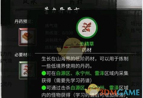 《鬼谷八荒》煉丹配方大全一覽