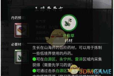 《鬼谷八荒》煉丹配方大全一覽