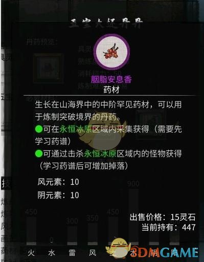 《鬼谷八荒》五寶大還丹配方一覽