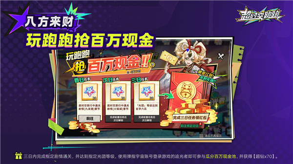 神金氣爽的橫版跑酷沙盒新遊《超時空跑跑》今日公測！