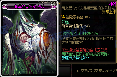 DNF115級新增附魔卡屬性一覽