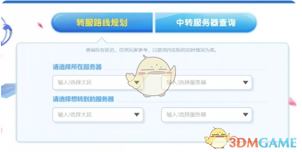 《夢幻西游》轉服查詢入口地址一覽