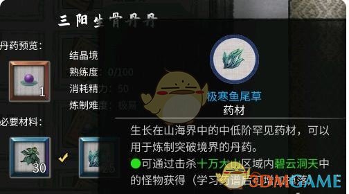 《鬼谷八荒》煉丹配方大全一覽