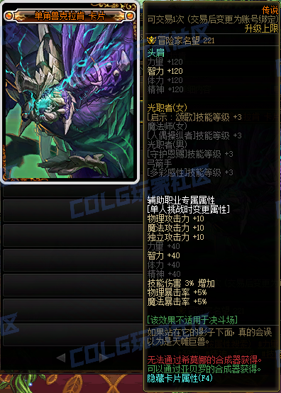 DNF115級新增附魔卡屬性一覽