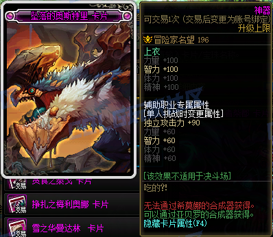 DNF115級新增附魔卡屬性一覽