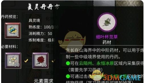 《鬼谷八荒》煉丹配方大全一覽