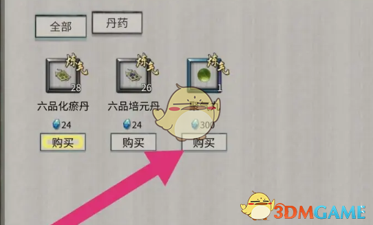 《鬼谷八荒手游》聚氣丸獲取方法