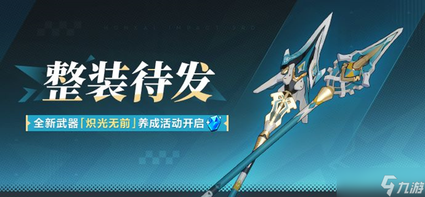 崩壞3版主專欄→跨年版本特輯※8.0版本福利及活動總覽