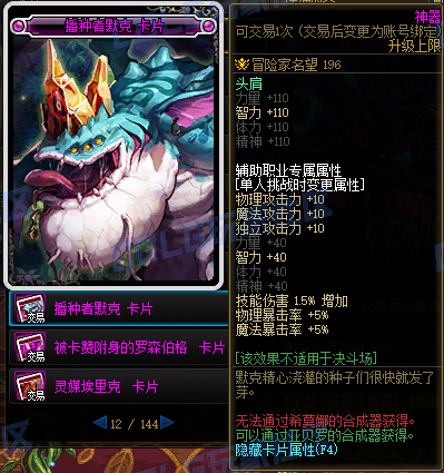 DNF115級新增附魔卡屬性一覽