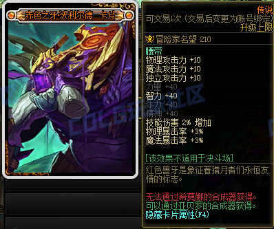 DNF115級新增附魔卡屬性一覽