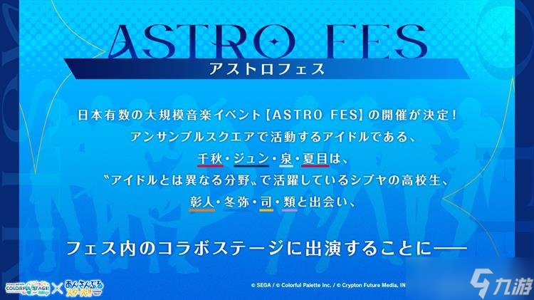 世界計劃偶像夢幻祭聯動決定 2025年2月15日開場