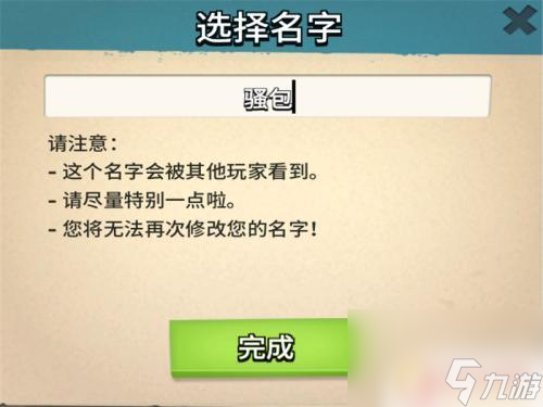 我是海島王如何改名字 海島奇兵游戲名字怎么改