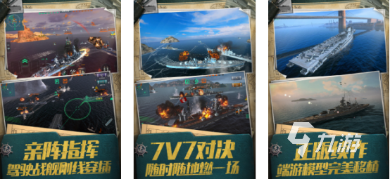 2024戰艦類游戲大全 經典耐玩的戰艦游戲推薦