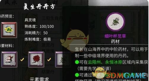 《鬼谷八荒》煉丹配方大全一覽