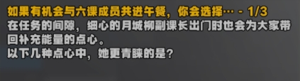 《絕區零》星芒閃耀之處認識對空六課3答案一覽