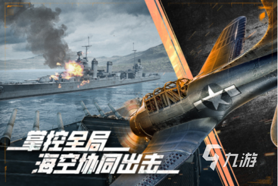 2024戰艦類游戲大全 經典耐玩的戰艦游戲推薦