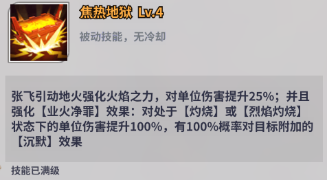 《天下爭霸三國志》|英靈殿堂|張飛角色介紹