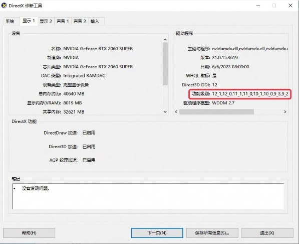 《燕云十六聲》DirectX 12 is not supported on your syst怎么辦