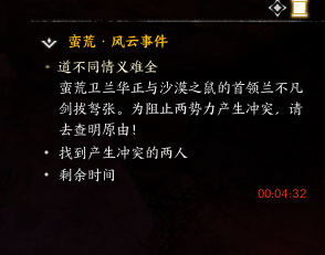 《誅仙世界》道不同情誼難全風云事件攻略