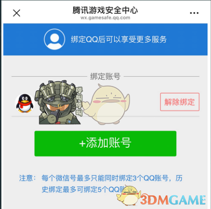 《三角洲行動》賬號自助凍結解凍功能使用方法