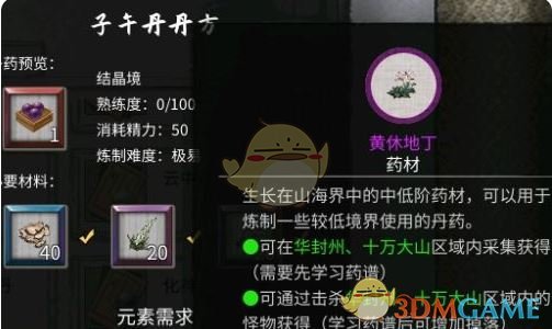 《鬼谷八荒》煉丹配方大全一覽