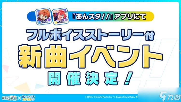 世界計劃偶像夢幻祭聯動決定 2025年2月15日開場